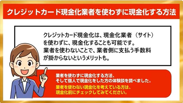 クレジットカード現金化の仕組みとは？